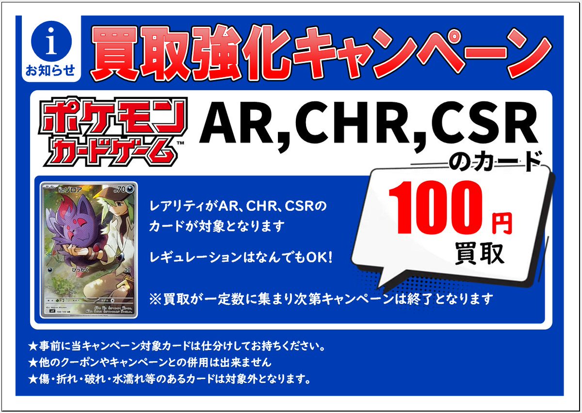 ポケモンカード #買取強化 SRカード（ポケモン、サポートのみ）1枚200