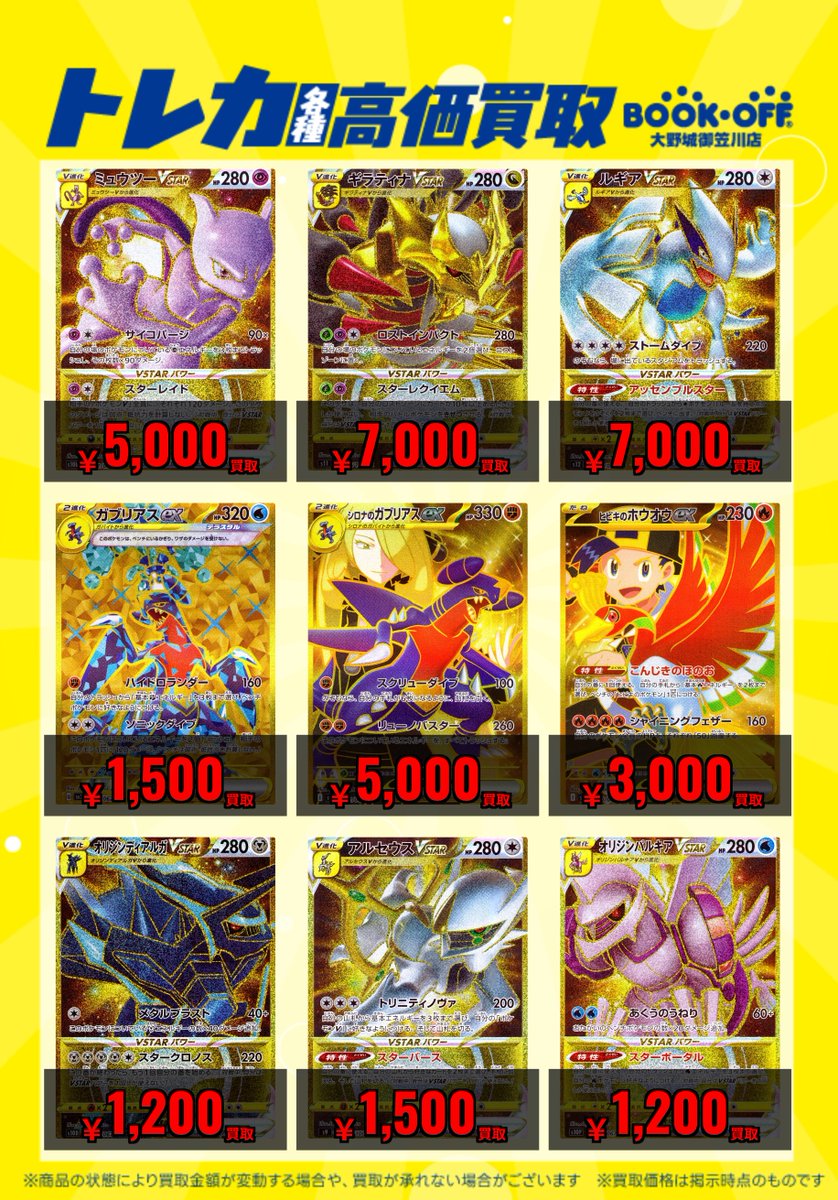 レイオウガ様御依頼品 📣ポケモンカード高価買取情報📣 おはようございます☀️ 当店では