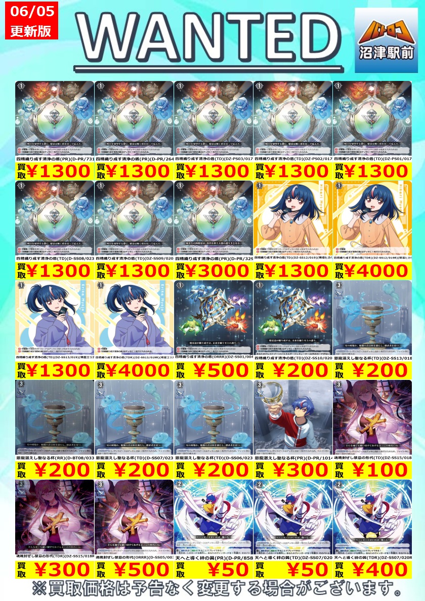 ヴァンガード 高価買取情報】 数量限定高価買取※美品に限ります。 煌