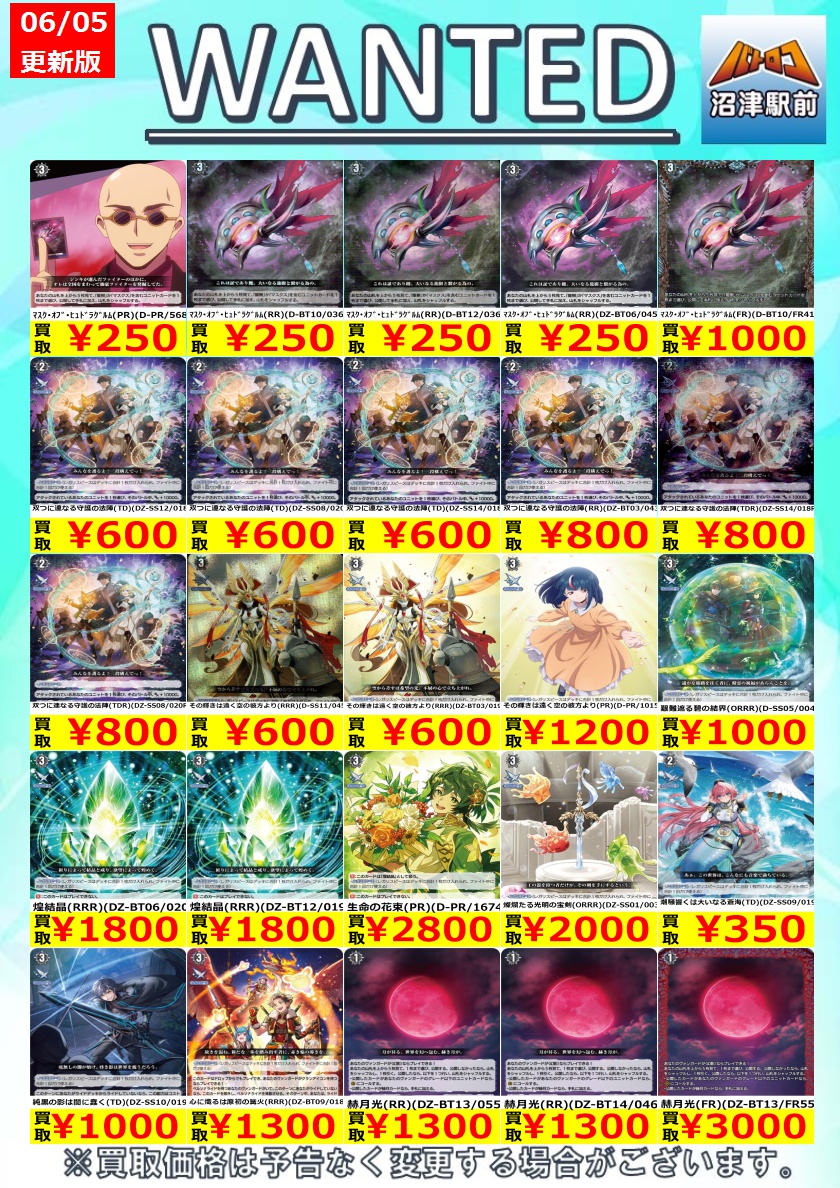 ヴァンガード 高価買取情報】 数量限定高価買取※美品に限ります。 煌
