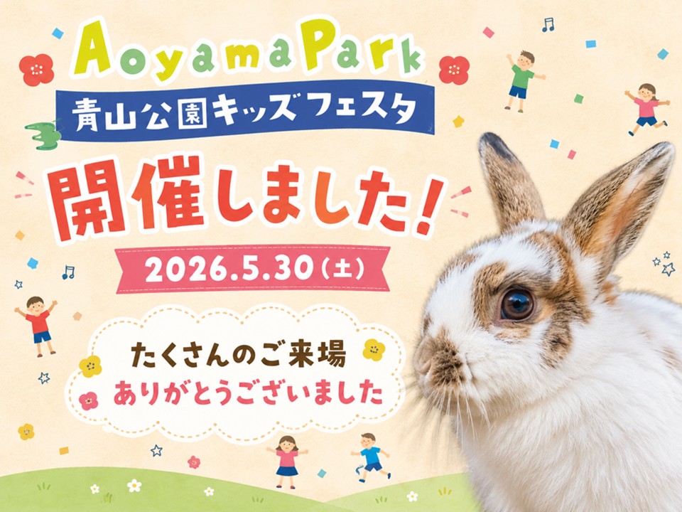 ParksAoyama's tweet photo. ／
5/30(土)キッズフェスタの開催報告🌿
＼

ふれあい動物園に、シャボン玉、モルック、補助輪はずし教室まで。たくさんの笑顔に出会えた一日となりました☺️✨

来てくれた子も、今回は来られなかった方も、
当日の様子をぜひご覧ください👇
https://t.co/aIWShhYZE0

#青山公園　#キッズフェスタ https://t.co/GjK6fINf5o