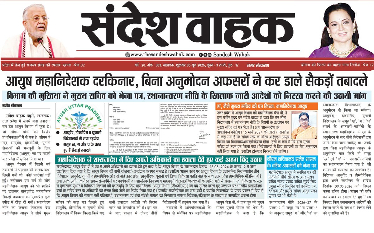 beinghumankd's tweet photo. @khojimanish @myogiadityanath @ayushupdept @dayalugurubjp @nbtRanvijay @sandeshwahakweb आयुष विभाग में इस बार फिर ऑनलाइन स्थानंतरण न होने के कारण हुए स्थानंतरण संदेह के घेरे में https://t.co/tuAh7Ti3Al
