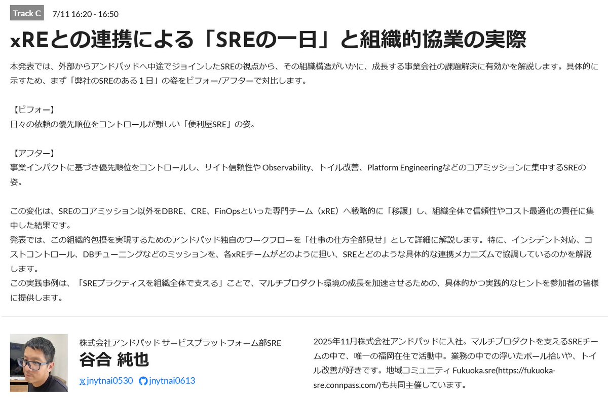 andpad_dev's tweet photo. SRE NEXT 2026 にてアンドパッドから 谷合  @jnytnai0530 が「xREとの連携による「SREの一日」と組織的協業の実際」というタイトルで発表します！
ぜひご期待ください。#srenext 
https://t.co/jM4Y08YPzR https://t.co/IomnmwSHck