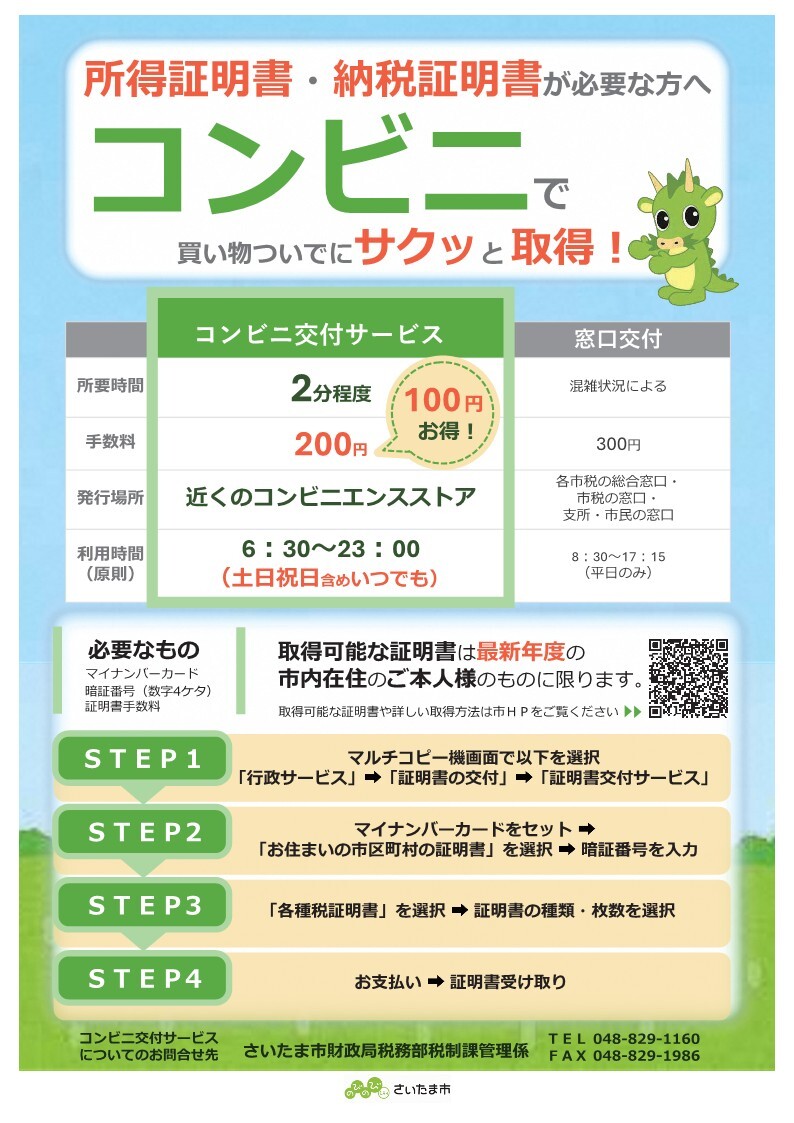 専用　ハニ様　附下 6月10日から）コンビニで令和8年度の所得・課税証明書が取得できます