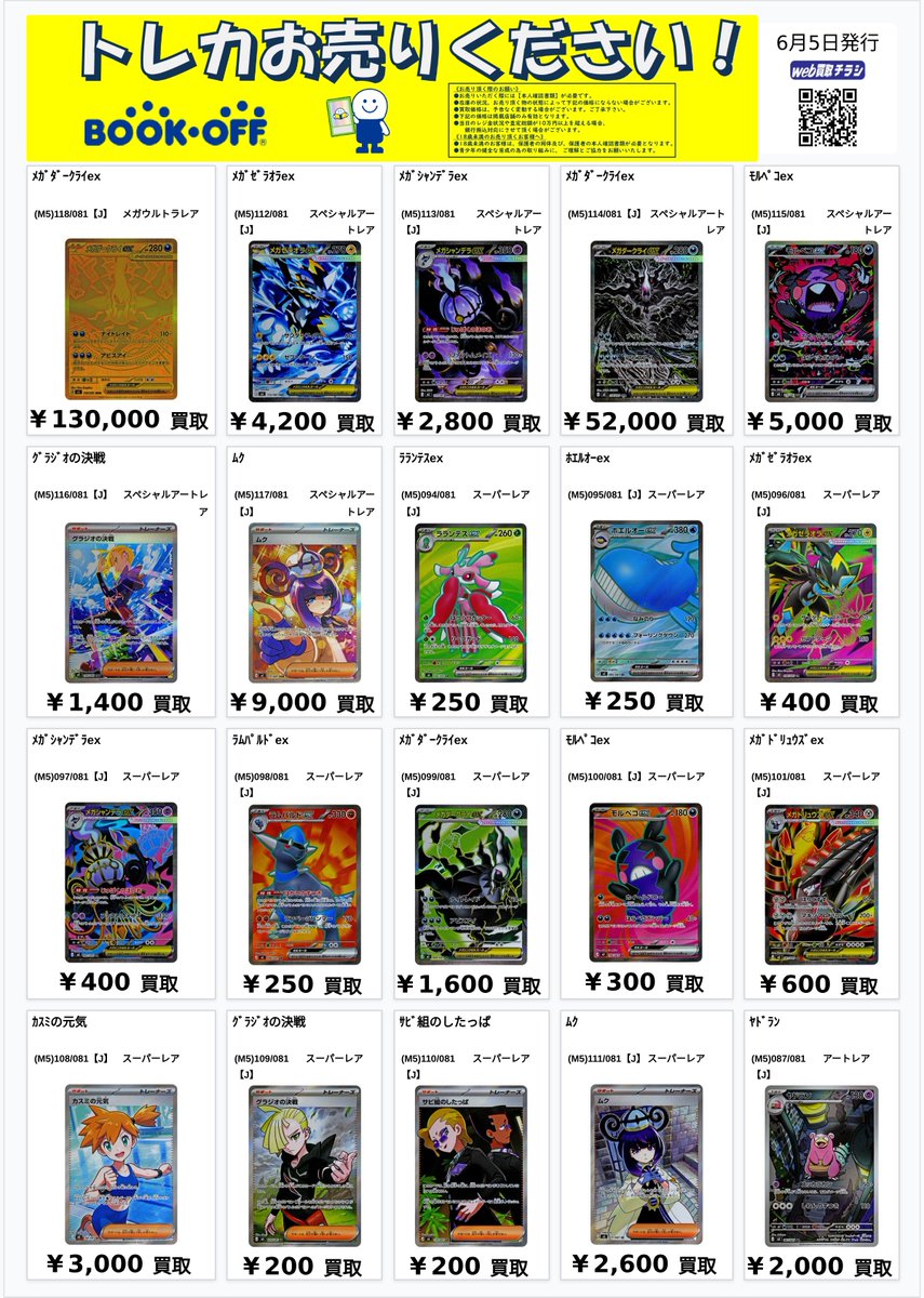 トレカ買取情報】 ＃ポケカ ✨最新弾『アビスアイ』更新しました