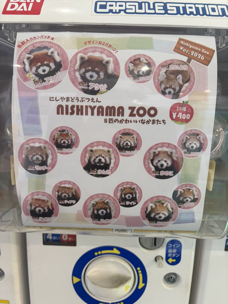 renyuu1762's tweet photo. 西山公園に新しい缶バッジが入ってた！
ライトくんもアケビちゃんもいる！ https://t.co/cKHgjIqyUc