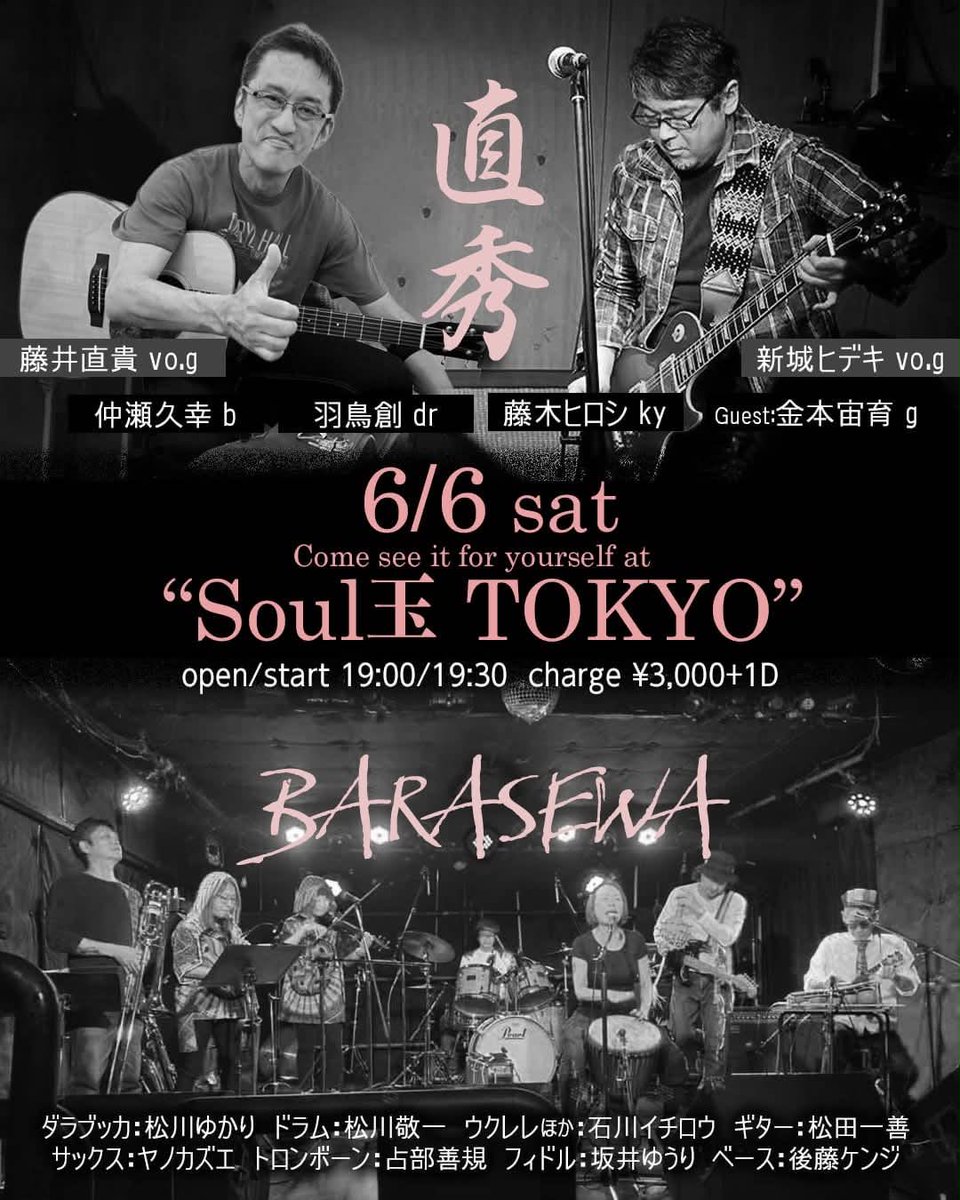 hiroshifujiqui's tweet photo. 明日はSoul玉東京にてライブ

初めて一緒に演奏する皆さまと知らない曲を演奏する、個人的にとても刺激的なライブであります。 https://t.co/z7kT7AUqDq