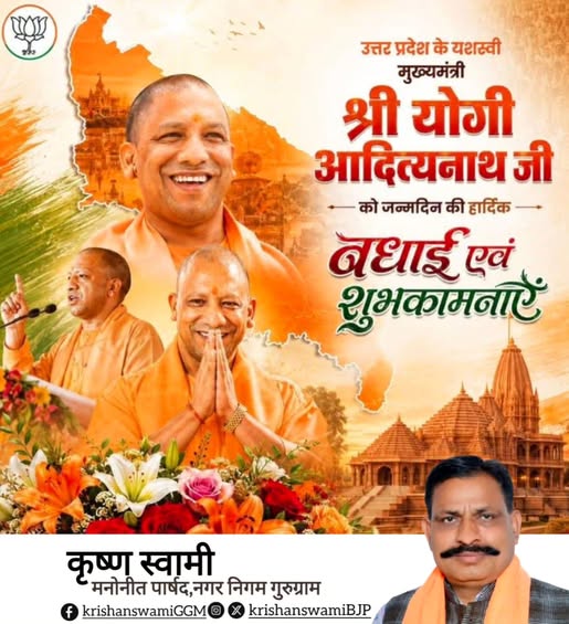 krishanswamibjp's tweet photo. उत्तर प्रदेश के यशस्वी मुख्यमंत्री श्री योगी आदित्यनाथ जी को जन्मदिन की हार्दिक बधाई एवं शुभकामनाएं।
#YogiAdityanath @myogiadityanath @BJP4UP @BJP4Haryana @BJP4India https://t.co/xcbwSDrANR
