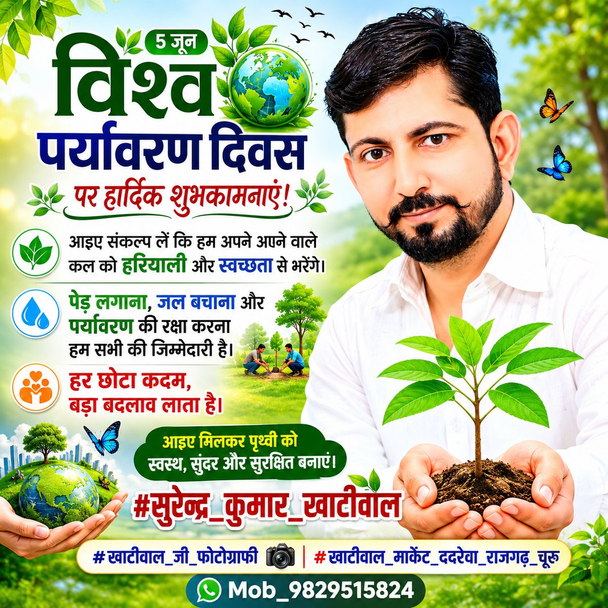 SurendraKhatiwa's tweet photo. 🌱 विश्व पर्यावरण दिवस पर आइए संकल्प लें कि हम अपने आने वाले कल को हरियाली और स्वच्छता से भरेंगे।
पेड़ लगाना, जल बचाना और पर्यावरण की रक्षा करना हम सभी की जिम्मेदारी है।
हर छोटा कदम, बड़ा बदलाव लाता है।
#WorldEnvironmentDay #SaveEnvironment @highlight Surendra Kumar Rakesh Tikait https://t.co/Wf0XsLlzUC