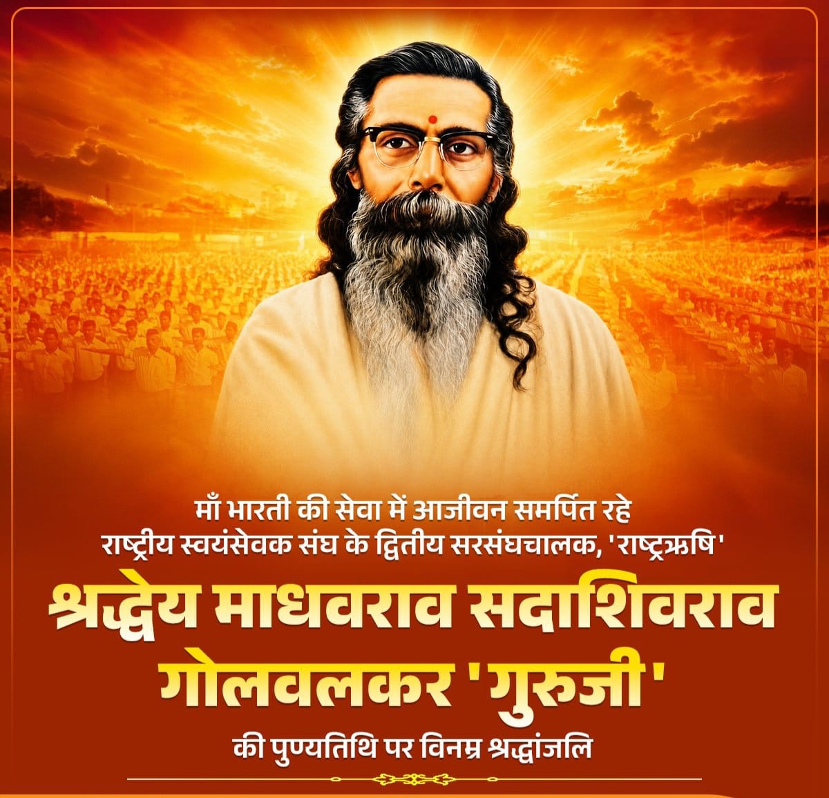 GyanMehta11's tweet photo. माँ भारती के अनन्य उपासक, राष्ट्रीय चेतना एवं सांस्कृतिक राष्ट्रवाद के प्रखर पुरोधा, @RSSorg के द्वितीय सरसंघचालक, 'राष्ट्रऋषि' श्रद्धेय माधवराव सदाशिवराव गोलवलकर 'गुरुजी' की पुण्यतिथि पर विनम्र श्रद्धांजलि। https://t.co/C4gB4ivLhR