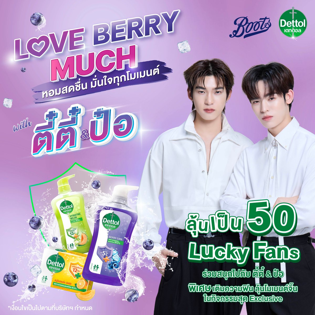 BootsTh's tweet photo. ลุ้นเป็น Lucky Fans ไปฟินกับ ตี๋ตี๋ &amp; ป๋อ💜
เพียงช้อปเจลอาบน้ำและสบู่ก้อน ครบ 129.- รับ 1 สิทธิ์ลงทะเบียนทันที!
🗓️ วันนี้ - 24 มิ.ย. 69
🛒 Boots App: https://t.co/aEGB5KtpU9

#BootsThailand
#DettolThailand #DettolxTeeteePor https://t.co/V9bBMhJ6oI