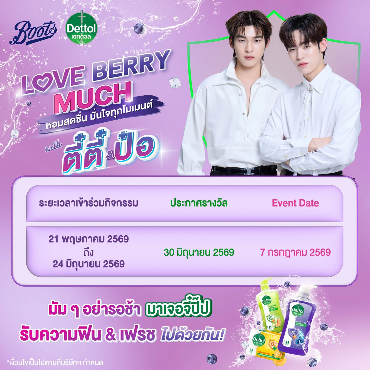 BootsTh's tweet photo. ลุ้นเป็น Lucky Fans ไปฟินกับ ตี๋ตี๋ &amp; ป๋อ💜
เพียงช้อปเจลอาบน้ำและสบู่ก้อน ครบ 129.- รับ 1 สิทธิ์ลงทะเบียนทันที!
🗓️ วันนี้ - 24 มิ.ย. 69
🛒 Boots App: https://t.co/aEGB5KtpU9

#BootsThailand
#DettolThailand #DettolxTeeteePor https://t.co/V9bBMhJ6oI
