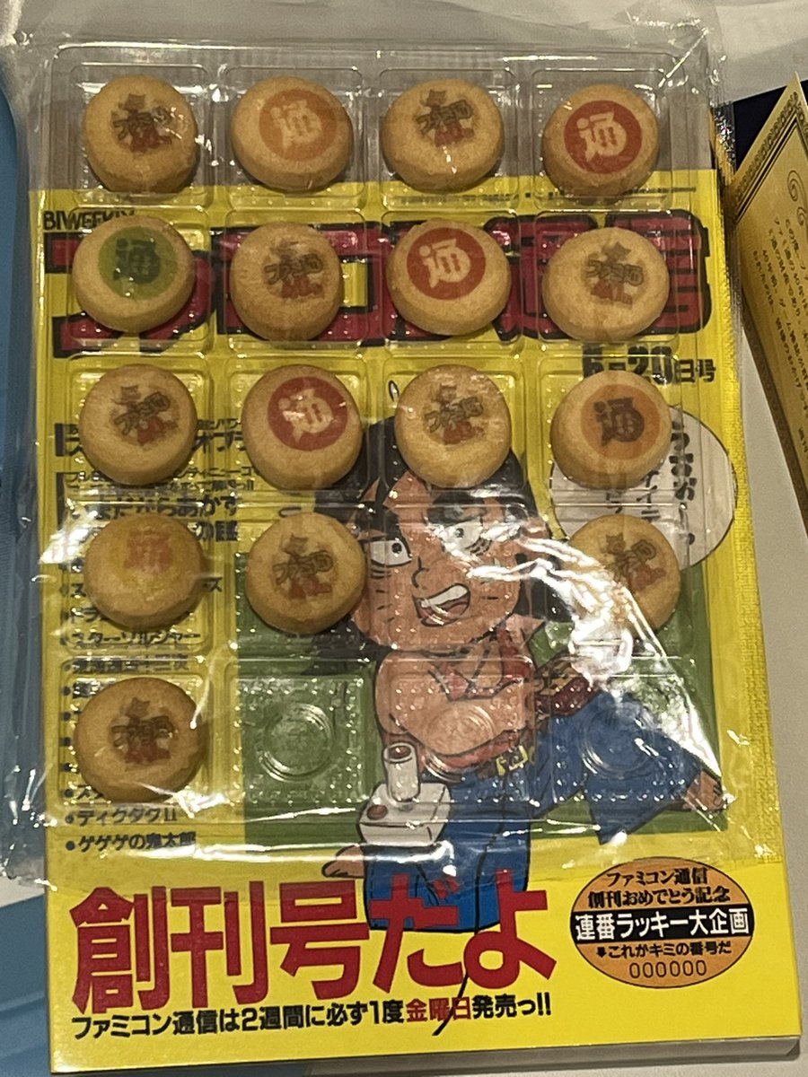 rameo's tweet photo. そういやへー社にもファミ通のアレがあったよー。クッキー美味かったですー。 https://t.co/oTTKr2Z1t2