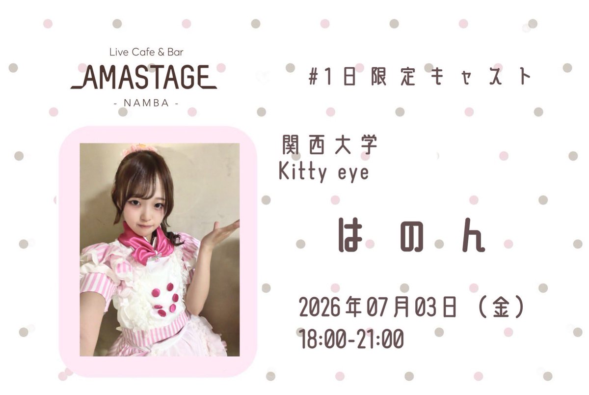 amastage_namba_'s tweet photo. 【🎀#AMASTAGEなんば店1日限定キャスト】
7/3 （金）
18:00〜21:00出勤

🎀かいら(@kaira_kittyeye )

🎀はのん(@hanon_kittyeye )

所属チーム
▶︎関西大学 Kitty eye

Kitty eyeからかいらちゃん、はのんちゃんが一日限定してくれます👼🏻🍬

沢山のご来店お待ちしております🎀 https://t.co/uFOAj3CZwS