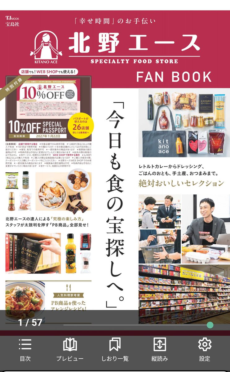 kuccimen's tweet photo. 北野エースFANBOOKってあるんやね！
香林坊大和の北野エースでよく買うやつはクリームサンドこわれ。
金沢駅にもあると嬉しいよね～ https://t.co/OgrLxo4ext