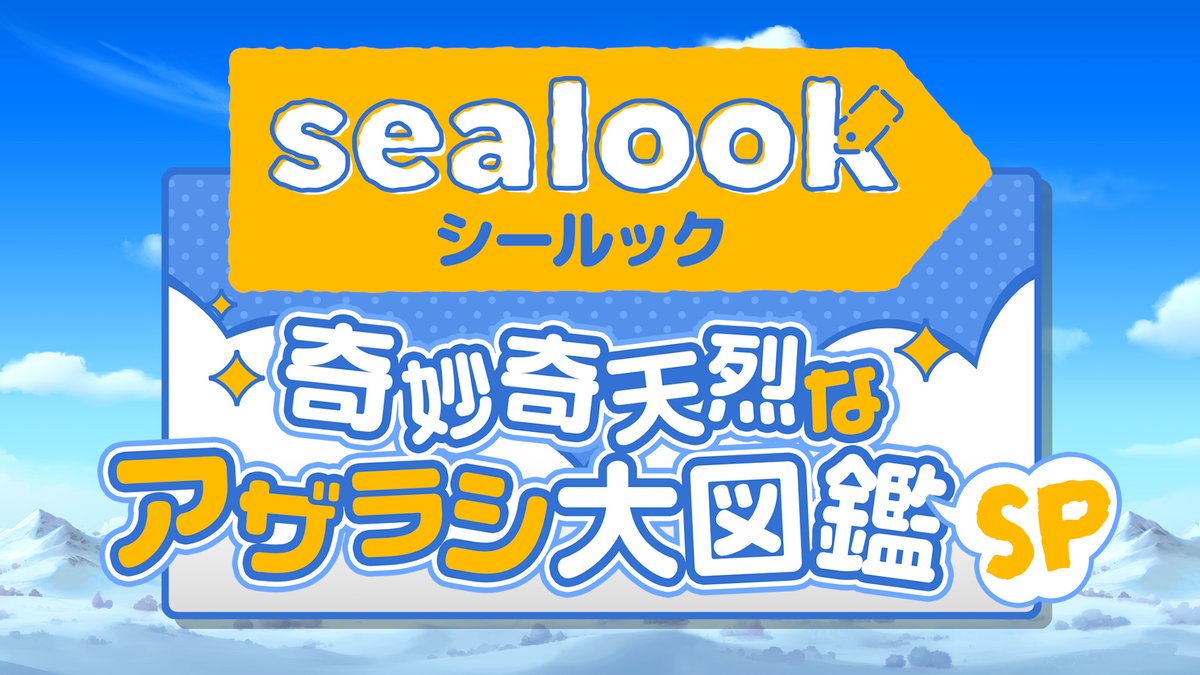Sealook_jp's tweet photo. オウ🦭（明日放送🎉）

#SEALOOK 奇妙奇天烈なアザラシ大図鑑SP
テレ東系にて6月6日(土) 朝9時30分から放送📡

アニメ『SEALOOK(#シールック)』の魅力をお届け👀✨
アザラシたちのゆったりとした日常を紹介🔍 https://t.co/t6aaY6RDPz