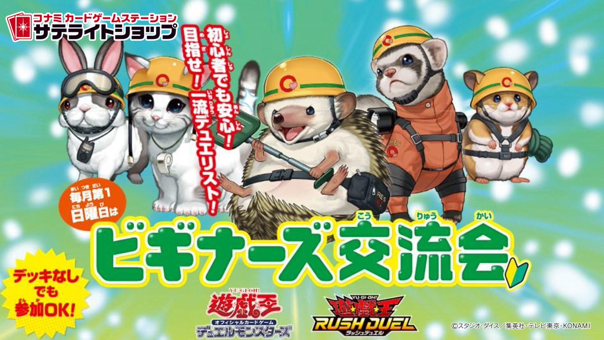 本日6/7㊐開催／ サテライトショップ限定イベント ビギナーズ交流会 