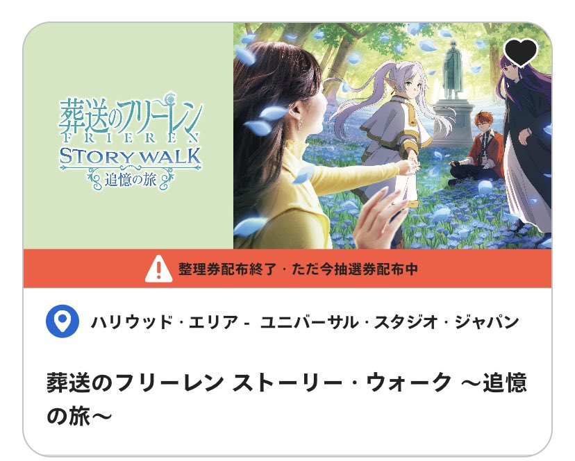 usj1's tweet photo. #USJ  葬送のフリーレン ストーリー・ウォーク ～追憶の旅～

e整理券 まとめ
本日6/5(金)13時34分終了
6/月4日(木)18時22分よりフリー入場
台風6月3日(水)13時1分よりフリー入場
台風6月2日(火)13時31分よりフリー入場
6月1日(月)11時33分終了
5月31日(日)10時終了
5月30日(土)9時31分 https://t.co/sCiXYHed0k