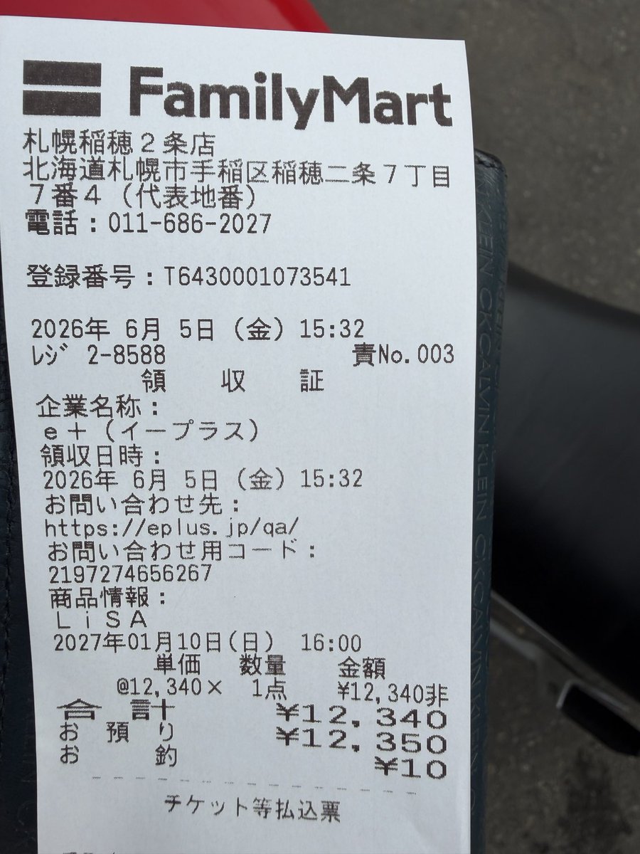 LiSA_______L's tweet photo. 旅行中にチケットの支払いしてきたwwww https://t.co/pXWtxqpSE5