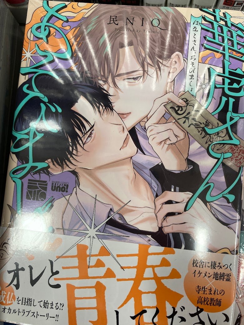 バラ売りOK　漫画　アニメイト　特典　雑誌　付録　① 書籍入荷情報】 「華虎さん、あそびましょ」が入荷いたしましたむむ