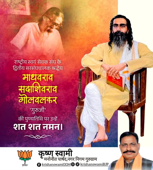 krishanswamibjp's tweet photo. राष्ट्रीय स्वयंसेवक संघ के द्वितीय सरस��घचालक श्रद्धेय माधवराव सदाशिवराव गोलवलकर ‘गुरुजी’ की पुण्यतिथि पर उन्हें शत शत नमन ।
#Guruji #Golvalkarji @RSSorg @BJP4India @BJP4Haryana https://t.co/EIUBlVkIes