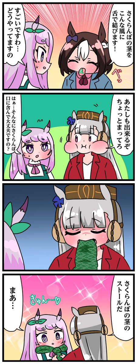 natanakane's tweet photo. ゴルシとマックイーンその1024
「さくらんぼのストール」 https://t.co/4H7mApVN2x