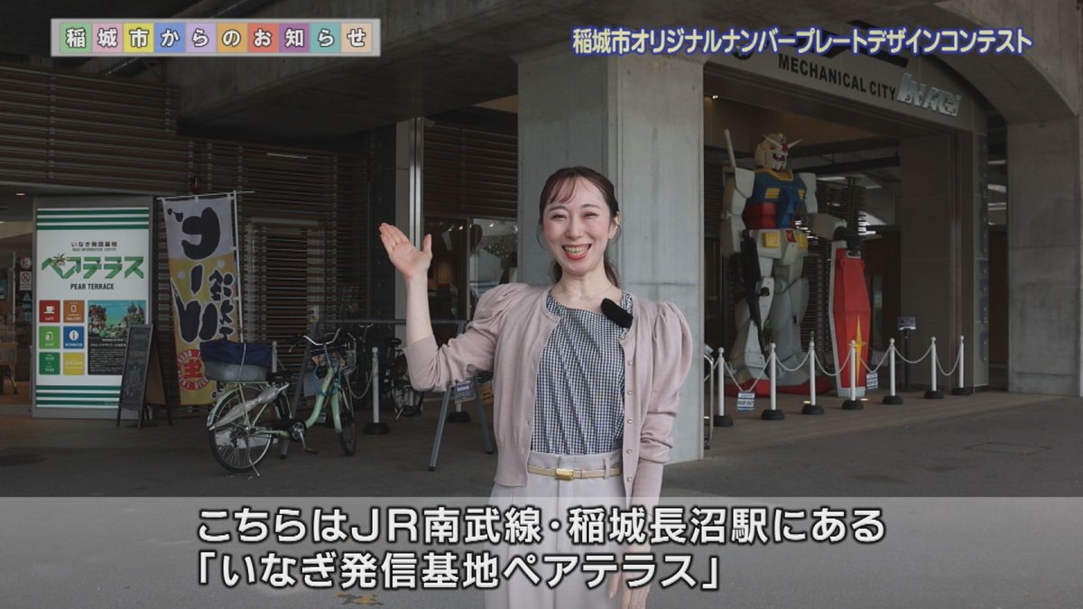 ttvcomu's tweet photo. 【稲城市からのお知らせ】
6月7日（日）からは、「稲城オリジナルナンバープレートデザインコンテスト」についてご紹介します！
ぜひご覧ください！

放送日時 : 毎週日曜日　17時04分〜 https://t.co/yWncgYuAvX