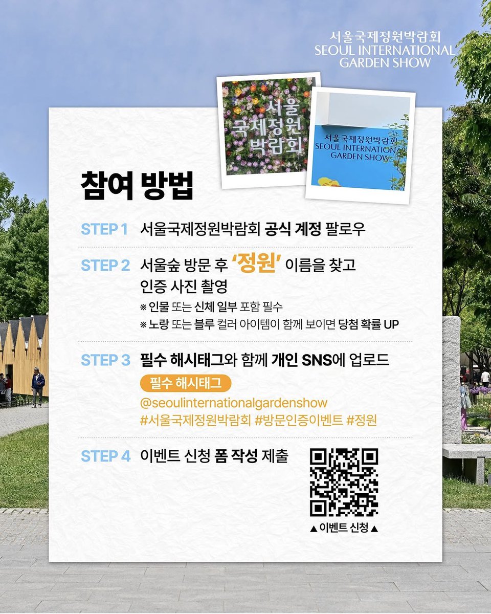yangddoddoddo's tweet photo. 서울국제정원박람회 인스타에 “정원” 이름 찾기 이벤트
올라왔네 ‼️‼️‼️‼️‼️‼️‼️‼️‼️‼️‼️ https://t.co/ZNbD32u8zR