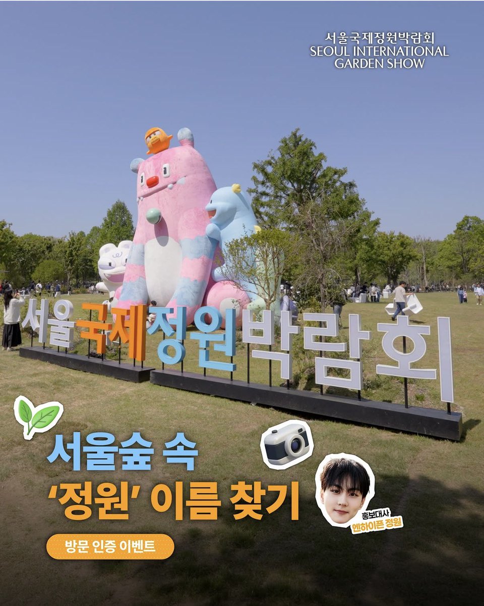 yangddoddoddo's tweet photo. 서울국제정원박람회 인스타에 “정원” 이름 찾기 이벤트
올라왔네 ‼️‼️‼️‼️‼️‼️‼️‼️‼️‼️‼️ https://t.co/ZNbD32u8zR