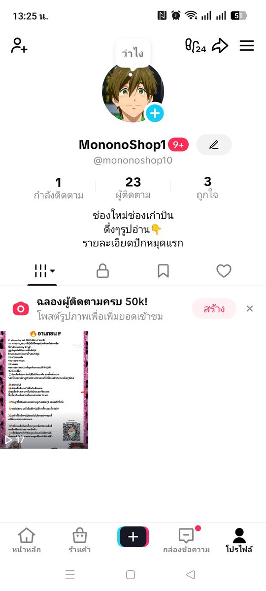 Monono_shop's tweet photo. อยู่ๆช่องขายของอนิเมะเรา ในติ๊กต๊อกก็บินไม่ทราบสาเหตุเสียดายคลิปกับผู้ที่ตามมากสองพันกว่าเลยล่าสุด ช่วงนี้ตต.วีนบ่อยมาก ทำอะไรไม่ได้ต้องฮึบๆสู้ต่อ
ฝากช่องใหม่ไว้ในอ้อมกอดหน่อยนะคะ🥹🙏 
https://t.co/TH6j1bnMb5
#ตลาดนัดมายฮีโร่ #ตลาดนัดอนิเมะรวมด้อม #ตลาดนัดโตมัน #ตลาดนัดจจส https://t.co/hloEvShxEy