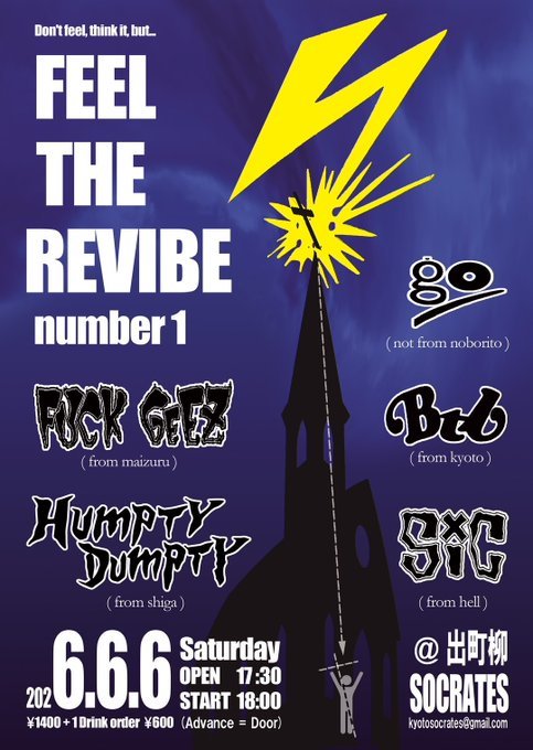 MY__WAR's tweet photo. いよいよ明日！
見逃し厳禁の激熱イベント！

⚡️FEEL THE REVIBE⚡️
6/6(土)@出町柳SOCRATES

■ FUCK GEEZ
■ HUMPTY DUMPTY
■ GO
■ SiC
■ BTB

OPEN 17:30 / START 18:00
CHARGE ¥1,400 (+1drink order)
※オープン時間　17:30が正しいです！ https://t.co/Y0PUcXKZkh