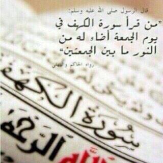 ALffouad's tweet photo. يوم الجمعة أوله " ركعتي الضحى "، وأوسطه " الكهف "، وأخره " ساعة إجابة وكله " الصلاة على الحبيب اللهم صل وسلم عليه” https://t.co/rHIdgBCgLl