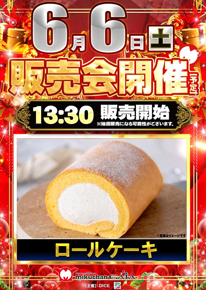 6月6日のご案内～ 並び順でのご入場になります。 13:30からは