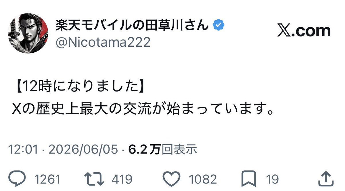 楽天モバイルの田草川さん tweet media