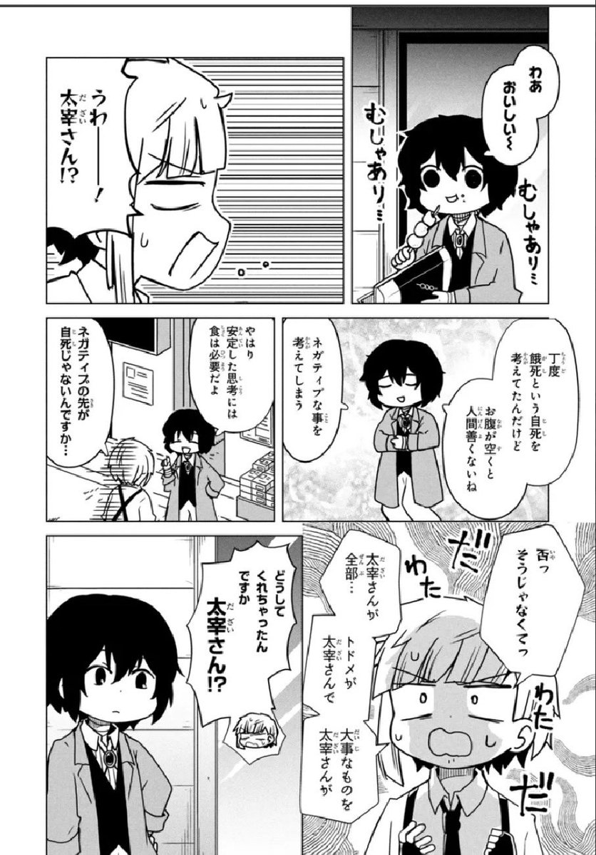 osamupudding's tweet photo. goodmorning dazai is so cute in the new wan chapter, as (almost) always https://t.co/M7Cl6jjbzE