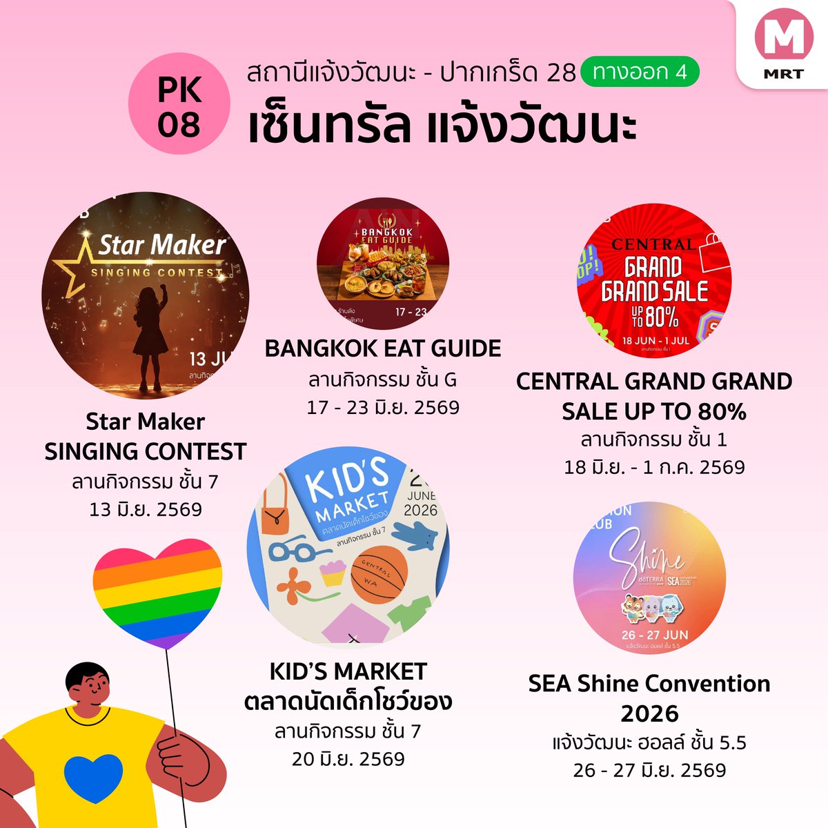 MRTPinkLine's tweet photo. 🩷 June Event Guide 👀
มัดรวมอิเวนต์น่าไป ใกล้ MRT สายสีชมพู 🚝✨

💁🏻‍♂️ มิถุนายนนี้ไม่มีเหงา! เพราะมีอิเวนต์ดี ๆ ใกล้ MRT สายสีชมพูเพียบ 🤩 เดินทางง่าย ไม่ต้องวนหาที่จอดรถให้ปวดหัว เซฟโพสต์นี้ไว้ แล้วตามมาเช็กอินกันได้เลยครับ 💨

#รถไฟฟ้ามหานครสายวิวัฒน์นคร #รถไฟฟ้ามหานครสายสีชมพู https://t.co/B8Wn2EZPQI