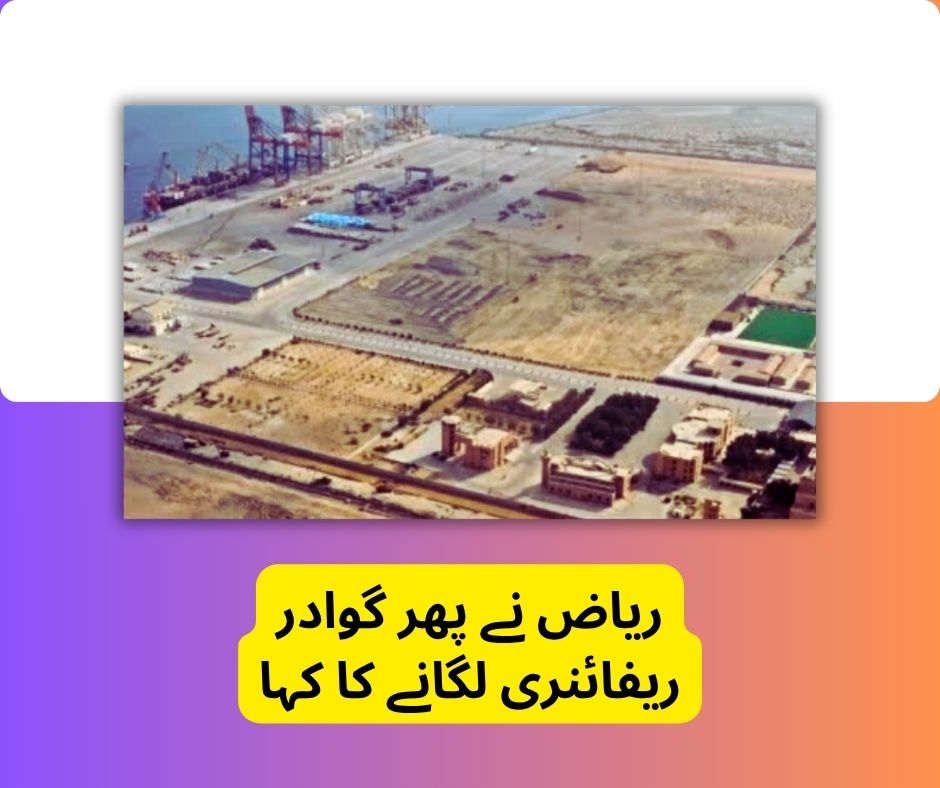 KarimMusman's tweet photo. بسم اللہ الرحمن الرحیم
گوادر ریفائنری اور سعودی سرمایہ کاری: ایک خواب جو لاکھوں آنکھوں میں بستا ہے
کبھی کبھی قوموں کی زندگی میں ایسے مواقع آتے ہیں جو صرف معاشی منصوبے نہیں ہوتے بلکہ امید، اعتماد اور مستقبل کی نئی داستان بن جاتے ہیں۔ گوادر میں
https://t.co/S6wJw5vbX5 https://t.co/UHyeDs08f6