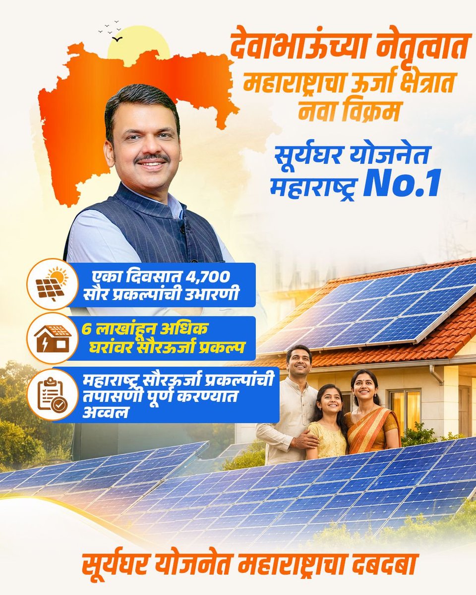 MadhuuRingee's tweet photo. ऊर्जेच्या बळावर विकासाची भरारी, दूरदृष्टीपूर्ण नेतृत्वामुळे महाराष्ट्र अधिक सक्षम, अधिक समृद्ध!

#DevendraFadnavis #Maharashtra  #PoweringProgress #Development #GrowthStory   #ViksitMaharashtra #Leadership #Innovation https://t.co/2VIJafl0xD