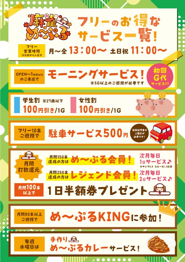 mahjong_maple's tweet photo. 本日！かえでオーナー13-18:45🌃

明日から
土日祝の🆕イベント🆕
め〜ぷるトリプルフォーになりました‼️
11:00〜開始！オープンに来るのがお得‼️

毎週土曜日は変わらず終日Sルールも遊べます🔥
ご来店お待ちしております😊 https://t.co/8RDUtjAggp