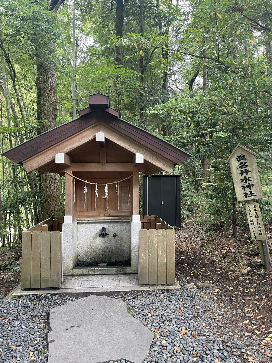 sattonn9's tweet photo. 宮津　籠神社奥宮「真名井神社」

もの凄くエネルギーが高い場所だそう
参拝中の方から不思議なお話を伺いました

確かに、独特の空気感がありました✨

「水みくじ」
お水に浸すと、文字が浮き出てきます。 https://t.co/xpHCFBcsqv
