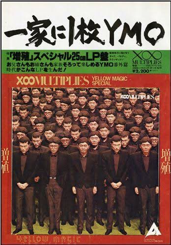 46年前の1980年6月5日アルバム発売。 YMO - Multiplies(JP:1 US:177