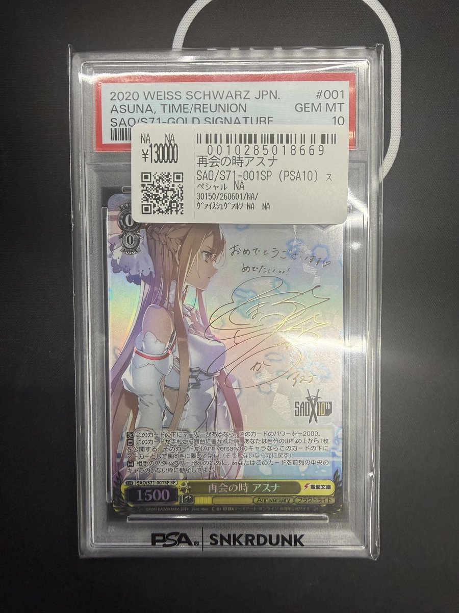 ヴァイス 攻略組アスナ SP PSA10 こちら先ほどお買い上げいただきました！！ ⚔再会の時アスナ SP