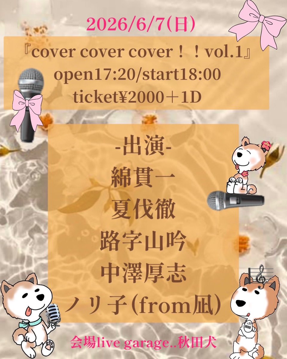 _rinse_'s tweet photo. 次の日曜日は秋田犬のPA、初ライブの綿貫がわたしの代打で出ます
とりあえず使ってもらう機材と音の調整だけ済ませました https://t.co/hE1gxUVrjv