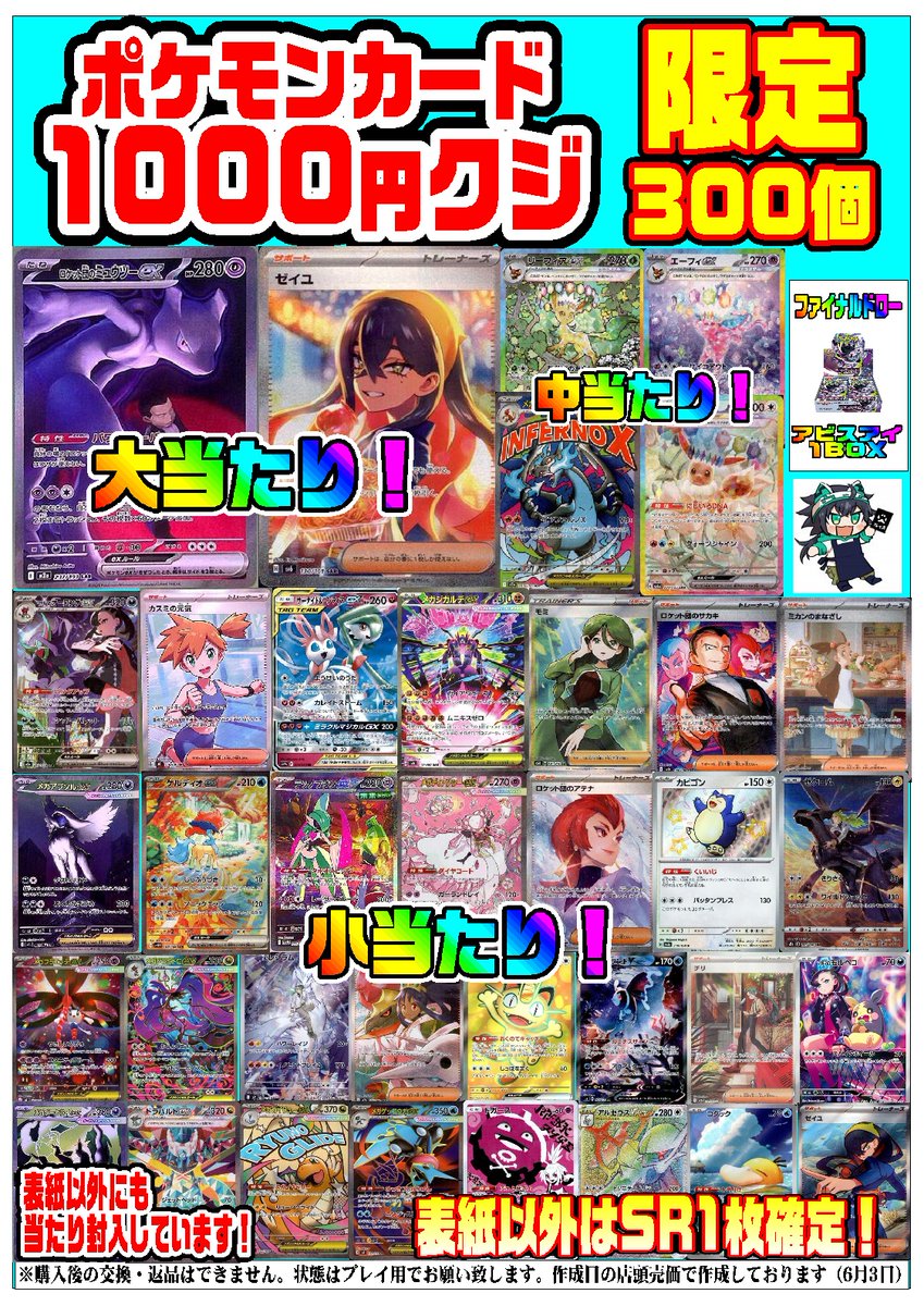 くじ情報】 #ポケモンカードゲーム 1000円クジ新しく作成いたしました