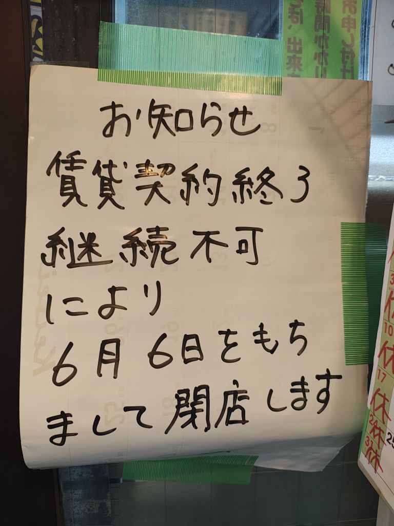 buta1969v2's tweet photo. #立ち食いそば #三松 #麺活
青砥駅の三松さんで、春菊天+紅生姜天そばをいただきました。数を減らしつつあるホーム上の店。もうすぐ閉店との事。昼前でも目当てのゲソ天も終わっちゃってた。甘めのつゆに染みてく天ぷらが美味い。紅生姜も多めで風味豊か。ごちそうさま。またどこかで https://t.co/nt5s7IN6Nd