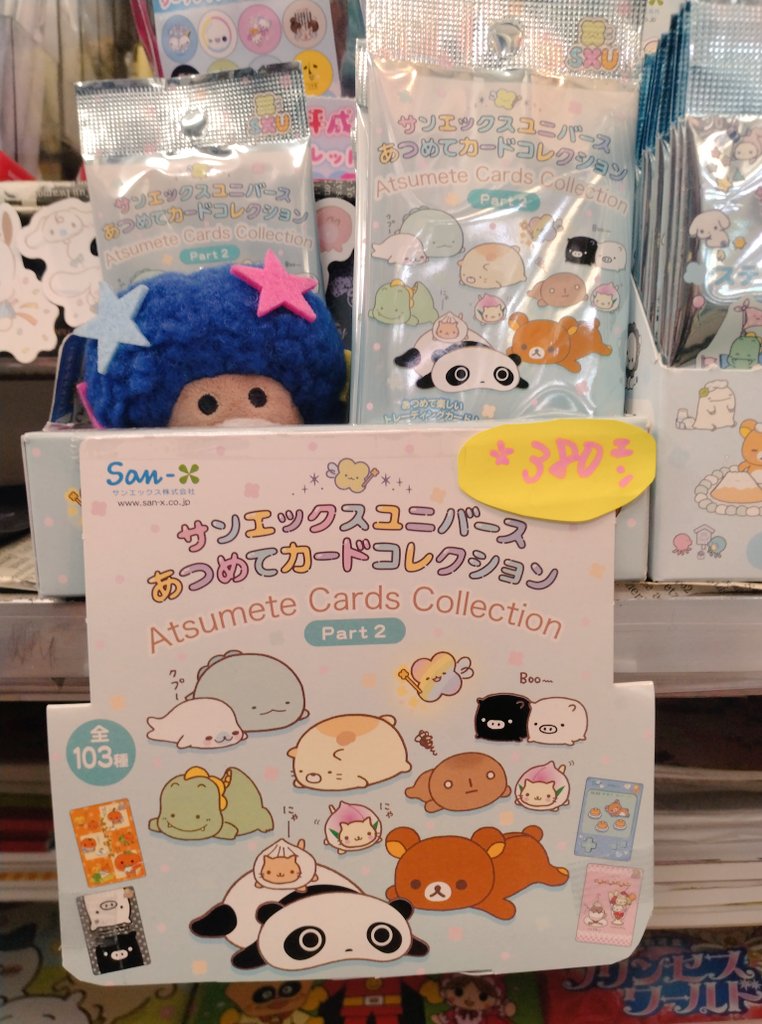 サンエックス ユニバース あつめてカードコレクション Part2 まとめ サンエックスユニバース 🍀あつめてカードコレクション Part2 全103種