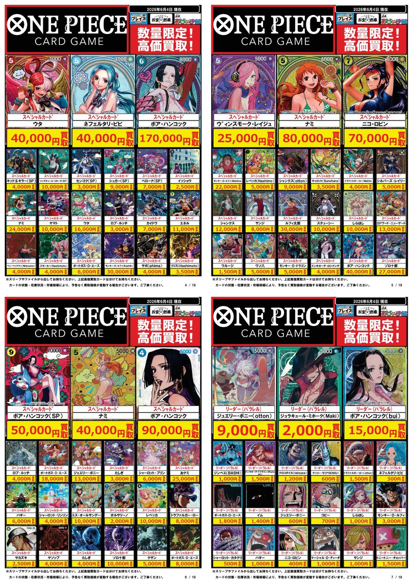 ワンピースカード 買取表】 🎁アプリ・ポイントカード会員様は更に3⃣