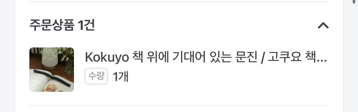 sp_ringe's tweet photo. 내돈내산 빨리 도착하면 좋겠다 https://t.co/sCqdg00dSc