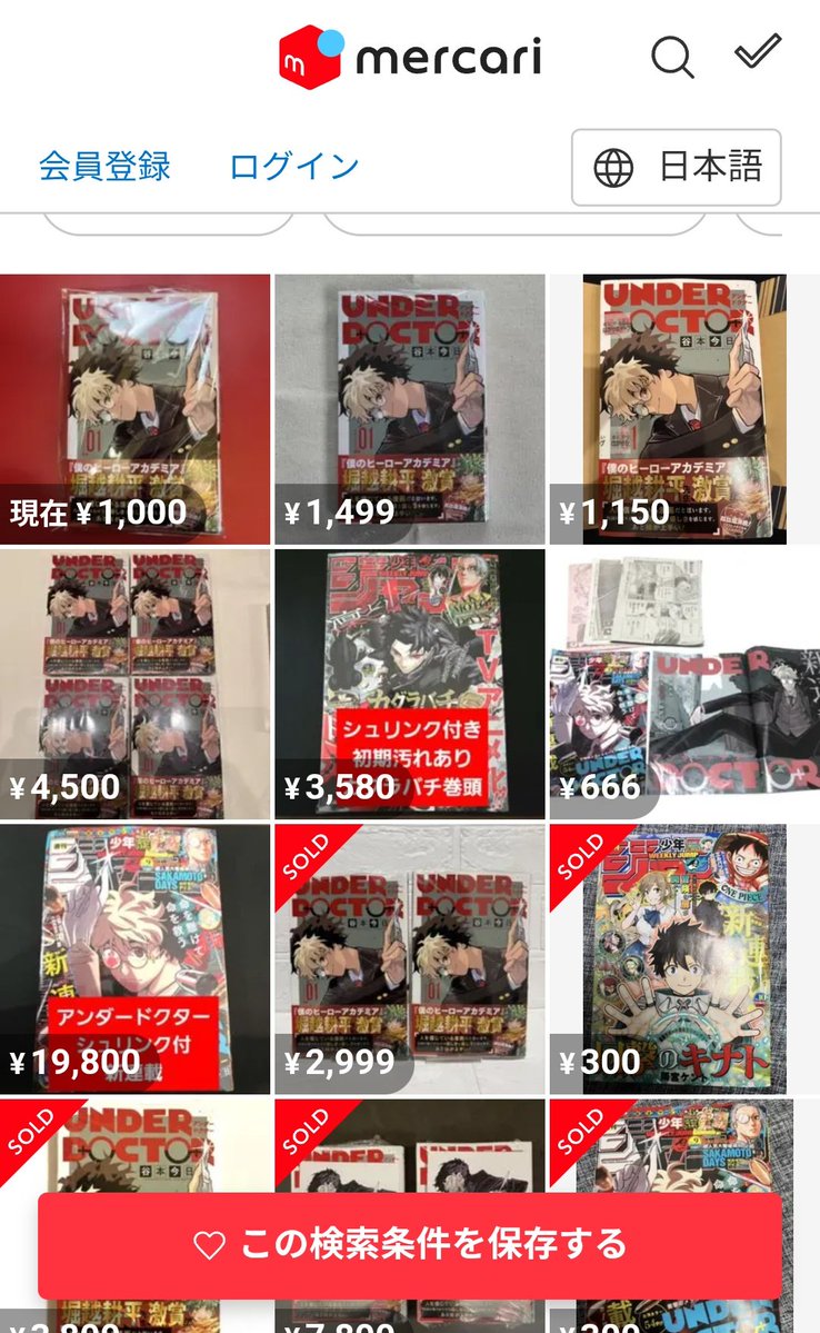 kyu_tyou99's tweet photo. アンダードクターが転売の為に買われまくってる？
は？嘘乙。そんなんだったらオークションで出品されているというのか？
そんなことある訳──

うわぁああああああ！！！！（検索結果見て大横転 https://t.co/ayNZMMrAQf