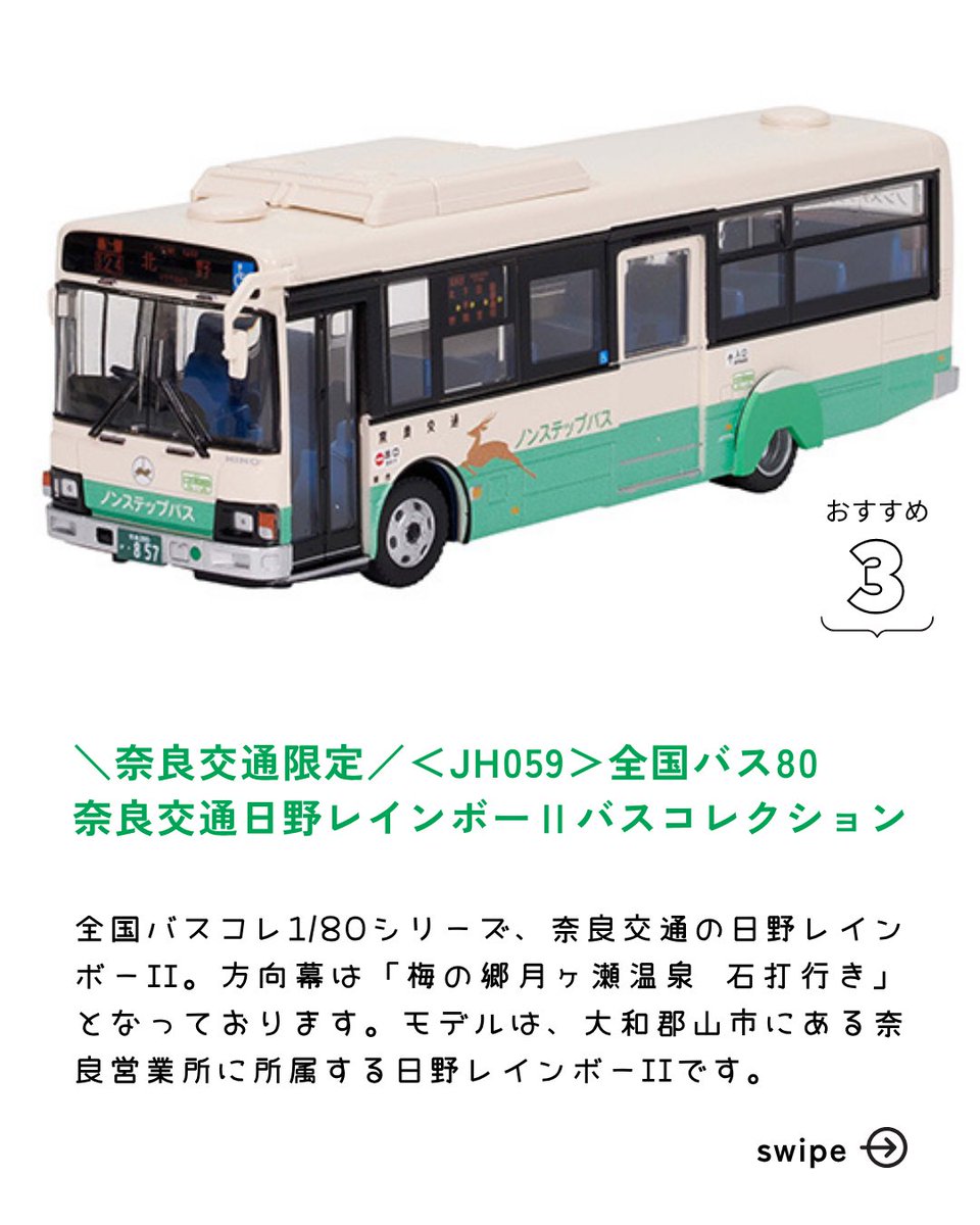 第25回 スルッとKANSAI バスまつりの【推しグッズ】をご紹介！ ①全国